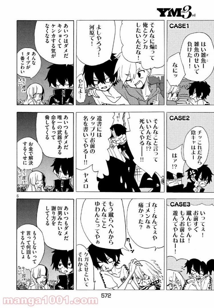 踊るリスポーン 第21話 - Page 6