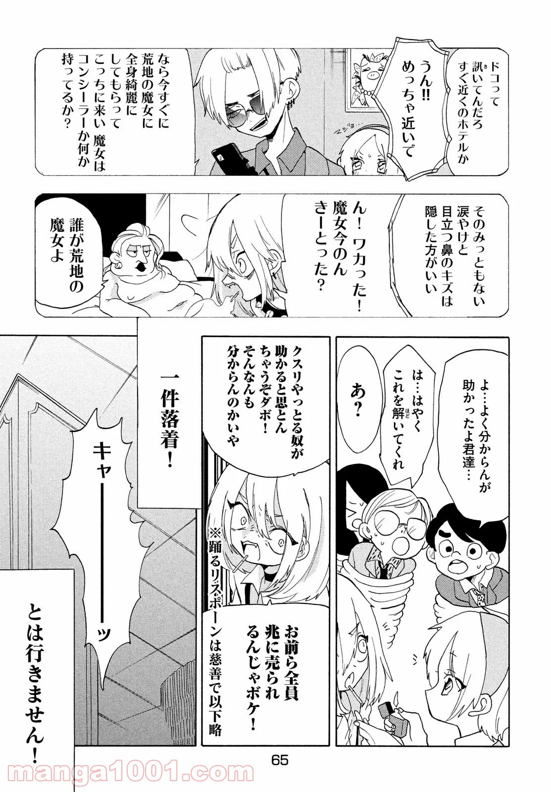 踊るリスポーン 第35話 - Page 19