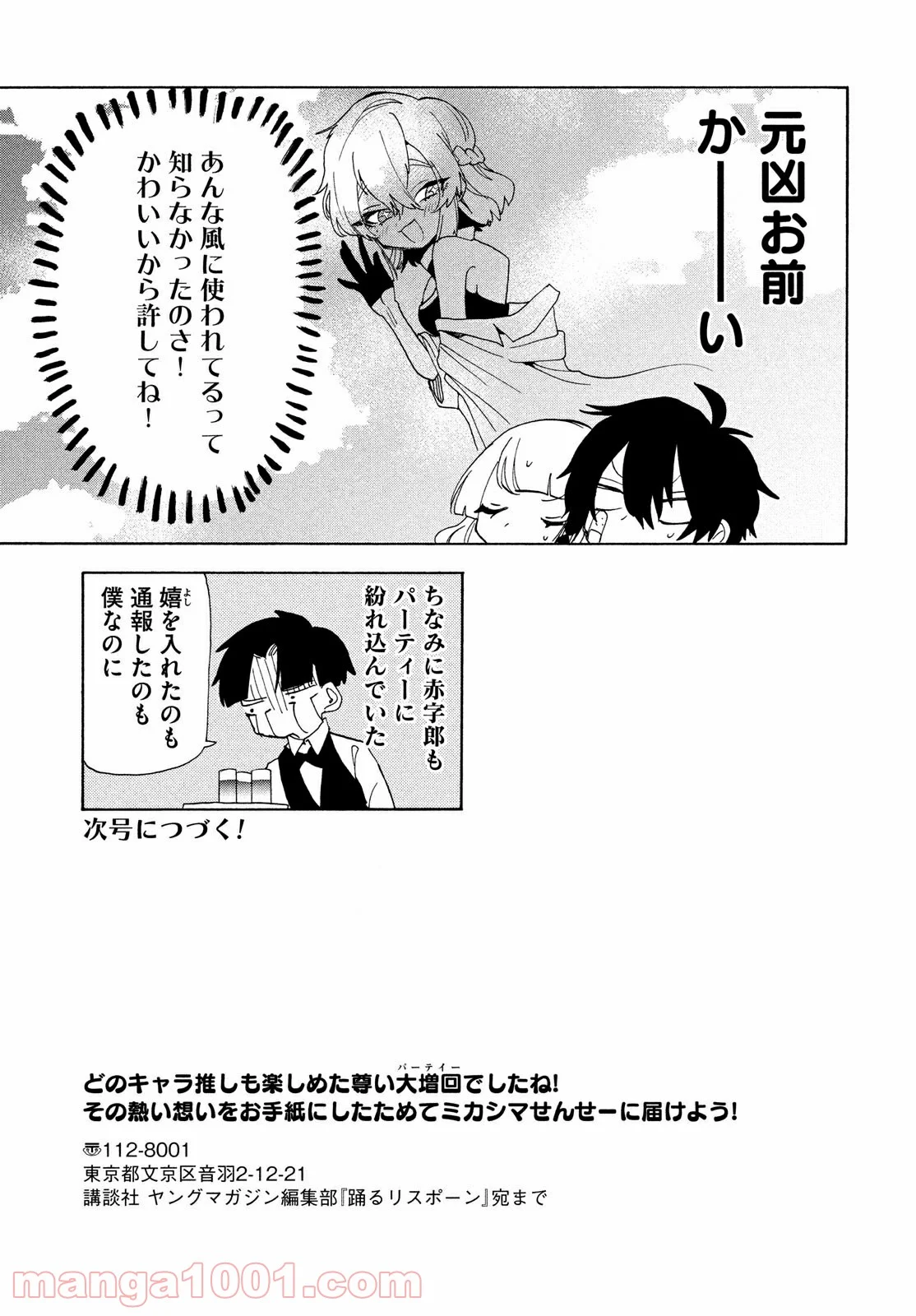 踊るリスポーン 第35話 - Page 27