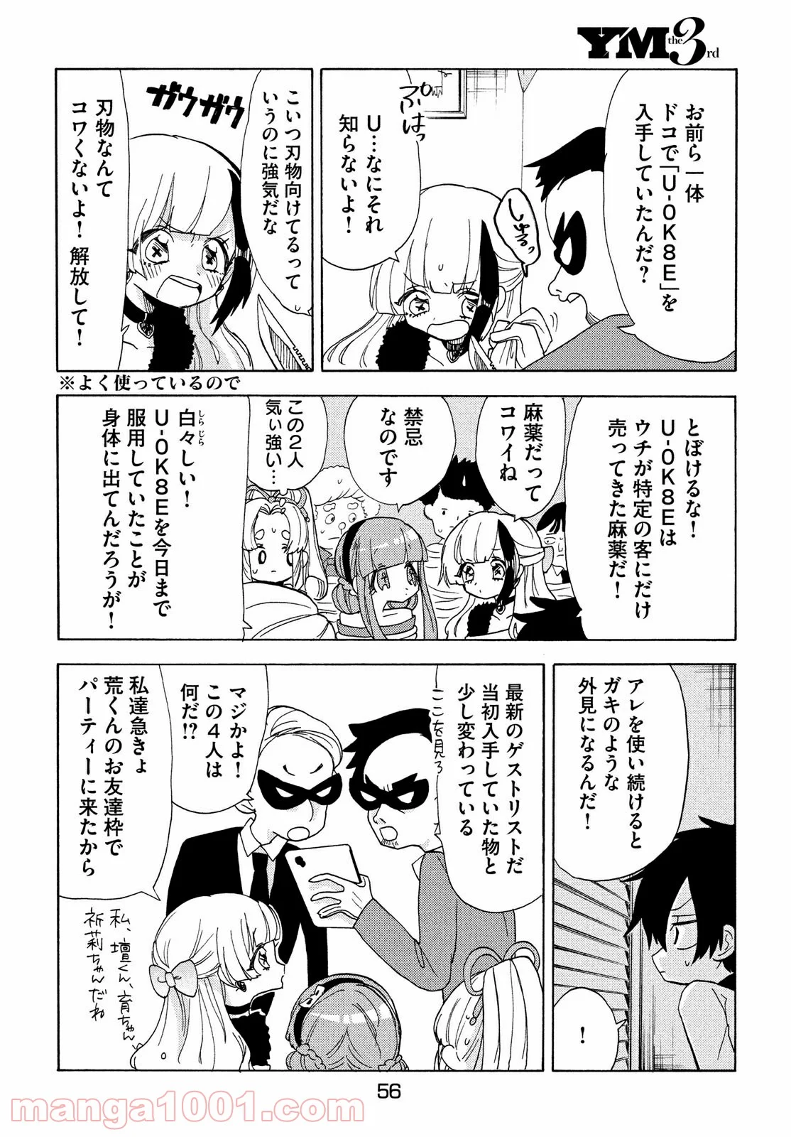 踊るリスポーン 第35話 - Page 10