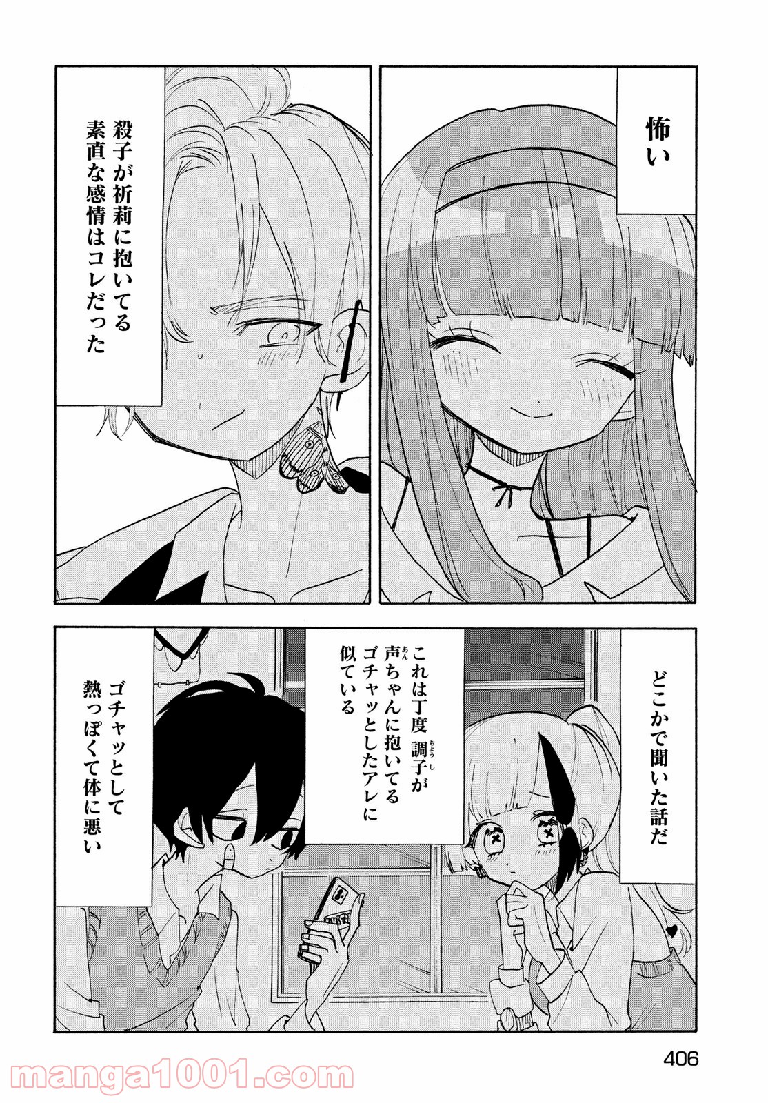 踊るリスポーン 第62話 - Page 11