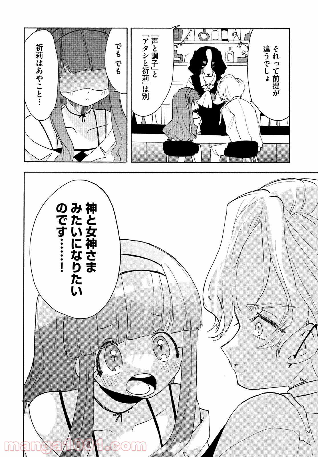 踊るリスポーン 第62話 - Page 13