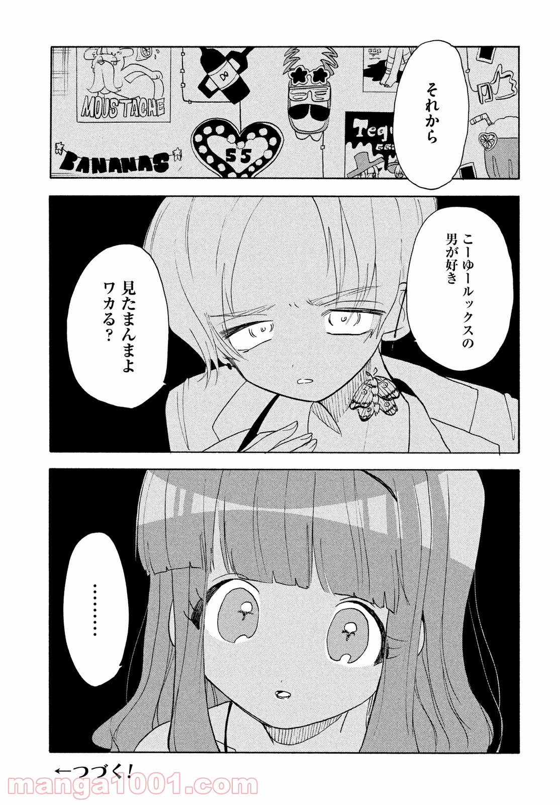 踊るリスポーン 第62話 - Page 16