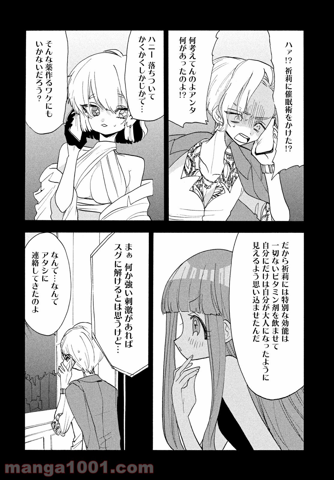 踊るリスポーン 第62話 - Page 7