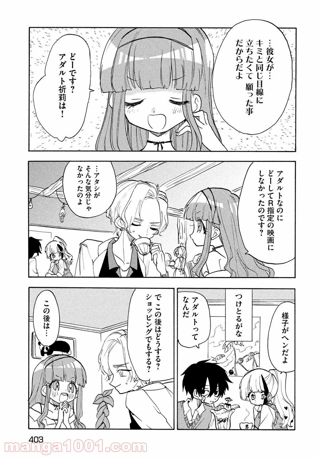 踊るリスポーン 第62話 - Page 8