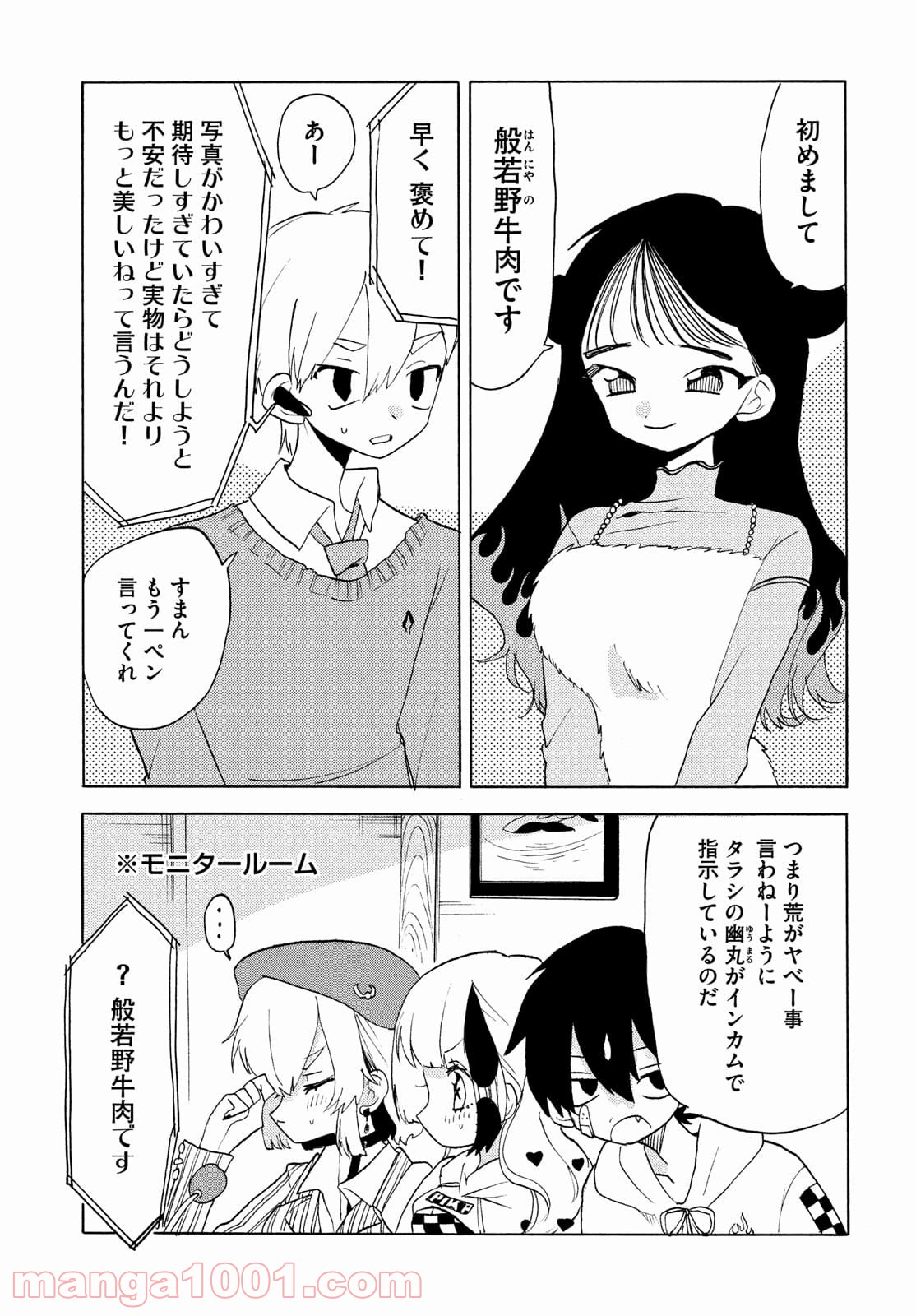 踊るリスポーン 第64話 - Page 3