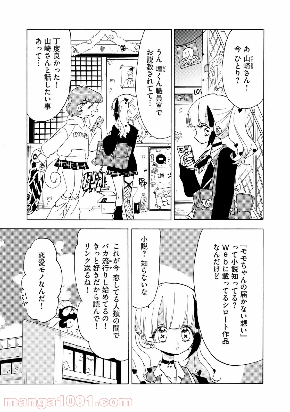 踊るリスポーン 第66話 - Page 1