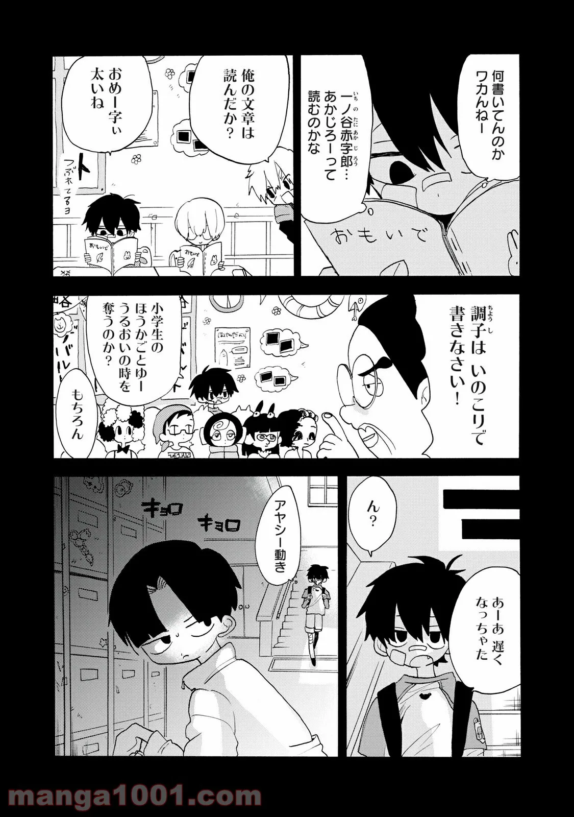 踊るリスポーン 第66話 - Page 14