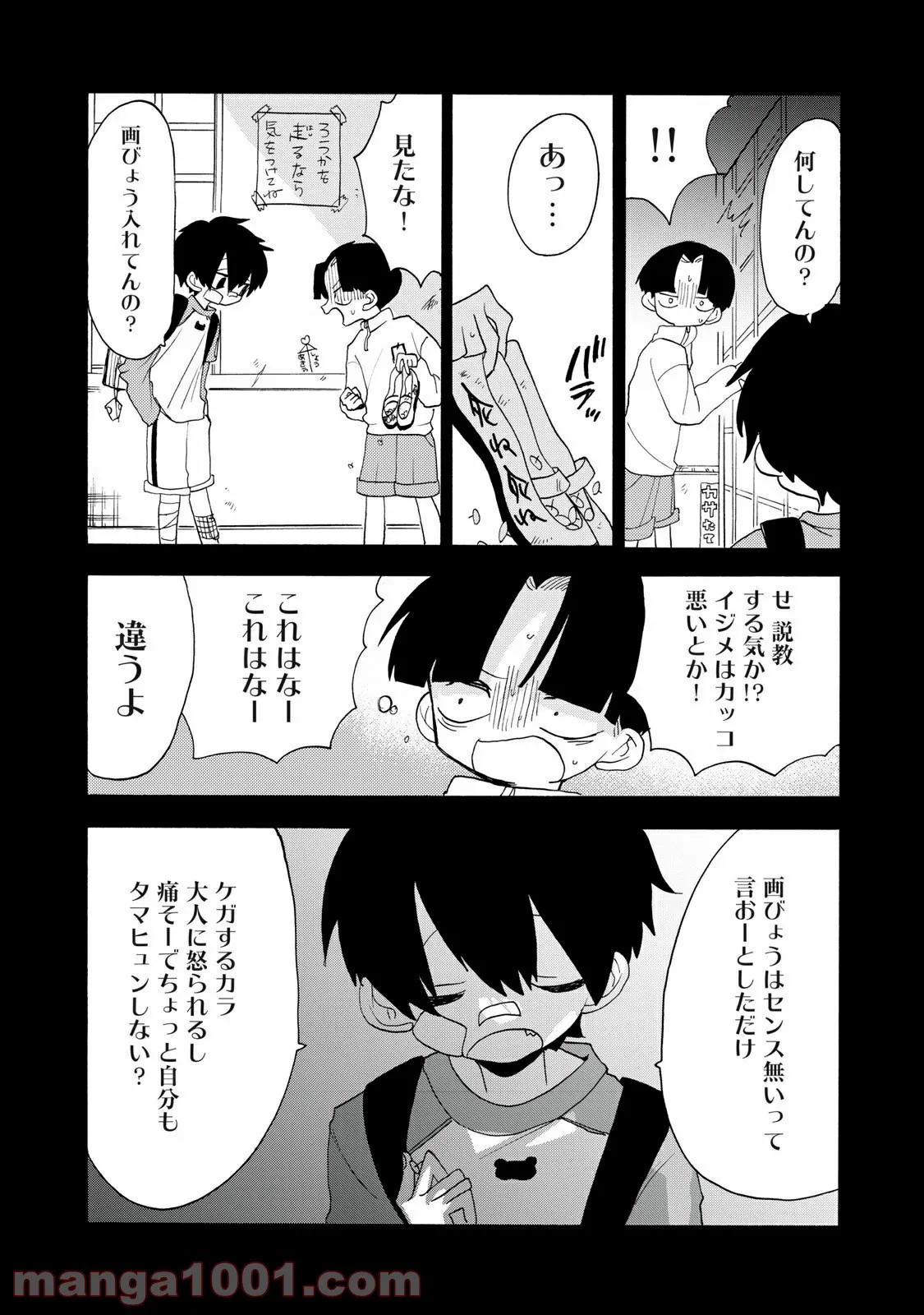 踊るリスポーン 第66話 - Page 15