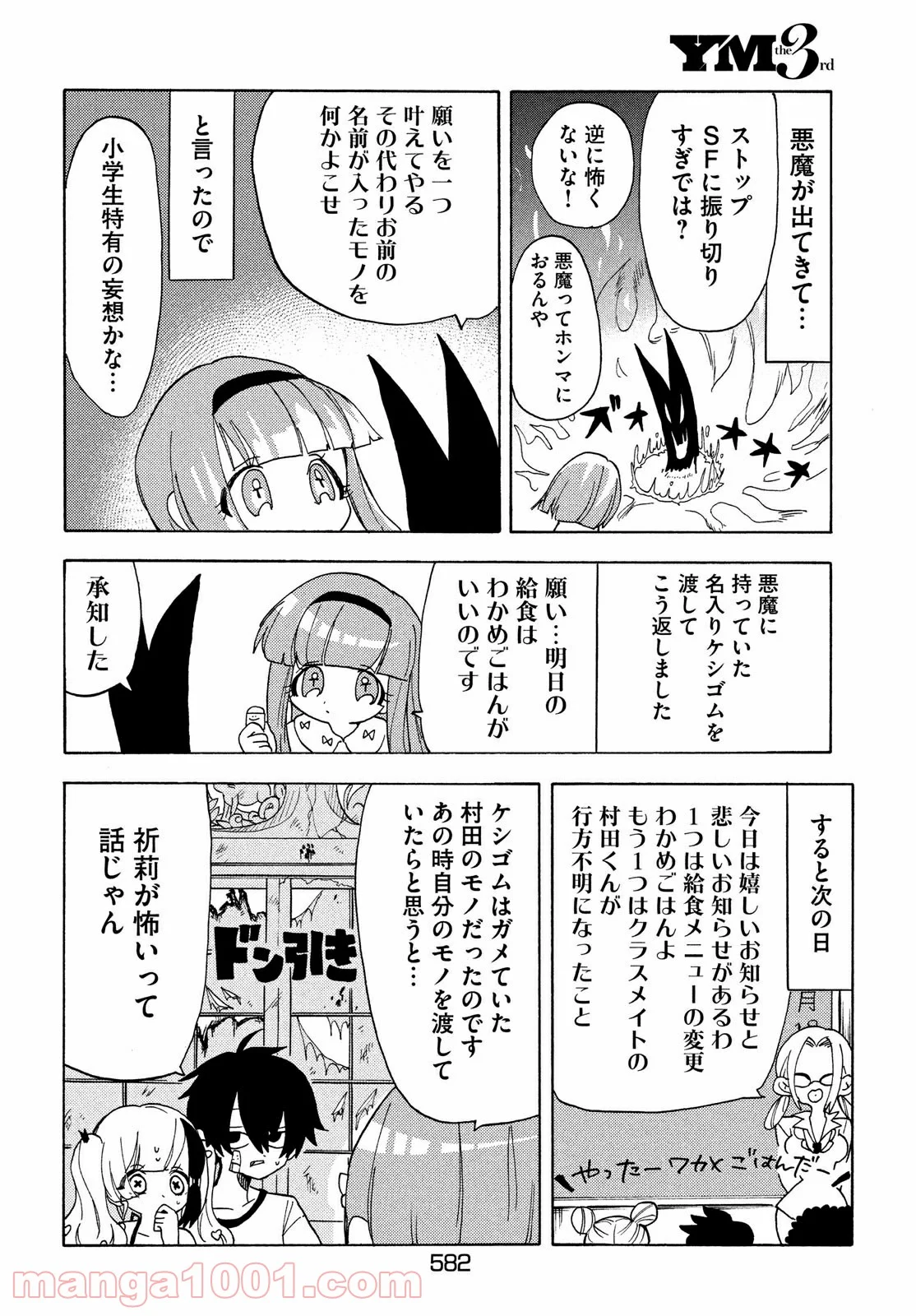 踊るリスポーン 第36話 - Page 10