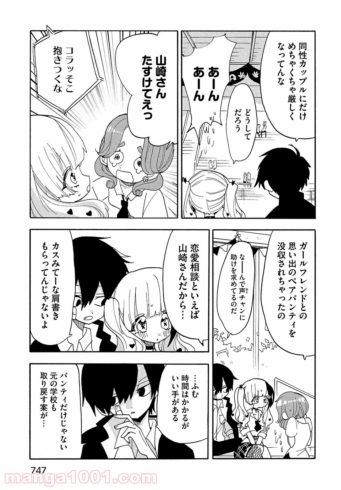 踊るリスポーン 第53話 - Page 13