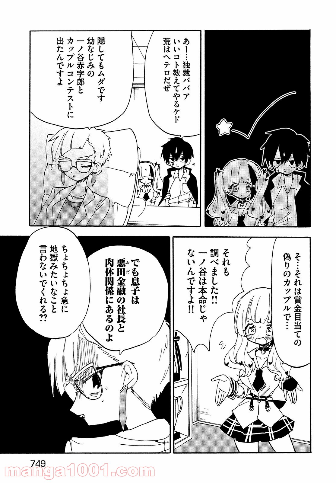 踊るリスポーン 第53話 - Page 15