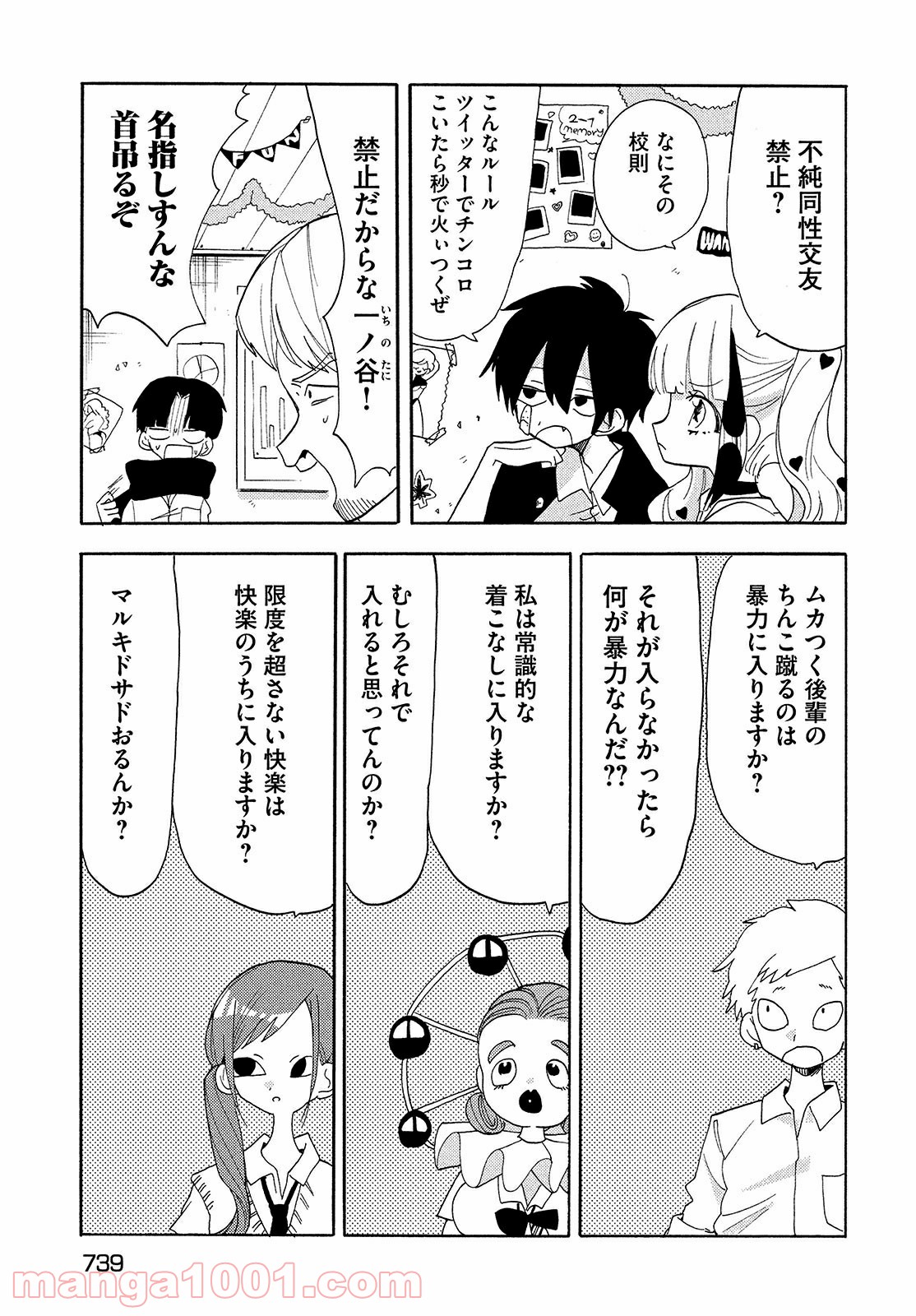 踊るリスポーン 第53話 - Page 5