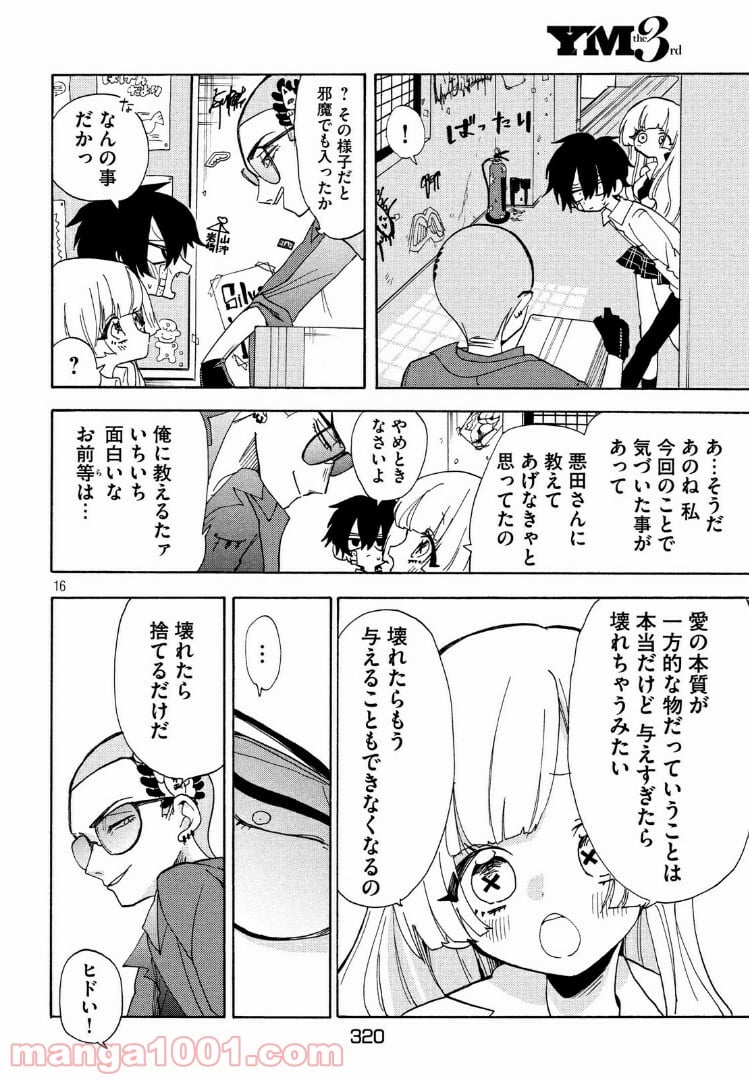 踊るリスポーン 第31話 - Page 16