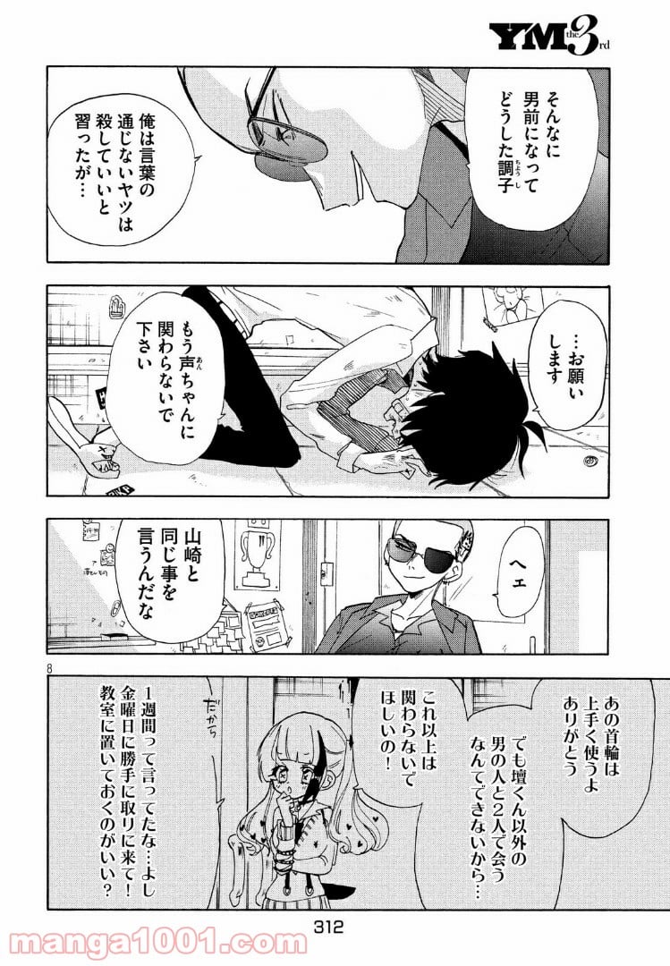 踊るリスポーン 第31話 - Page 8