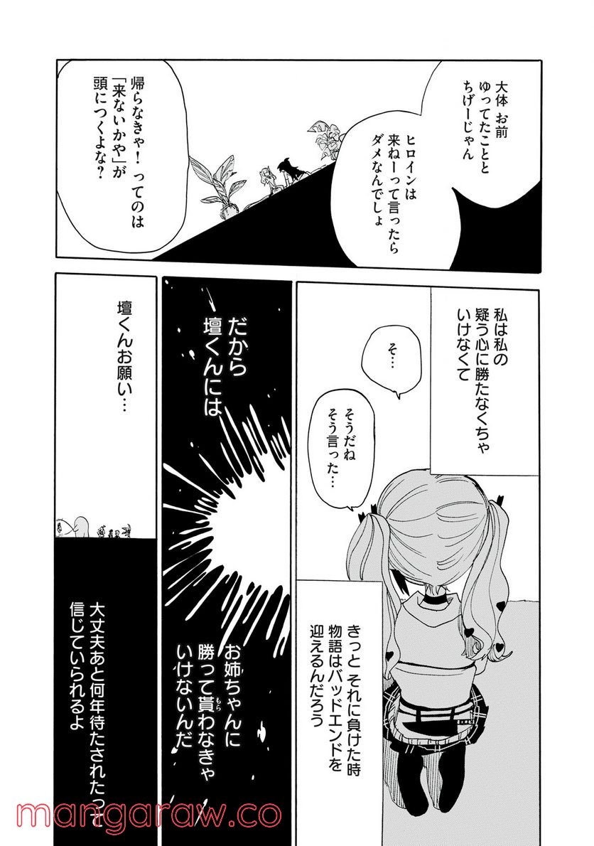 踊るリスポーン 第78話 - Page 13