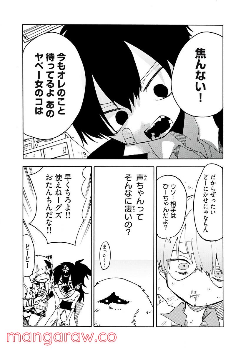 踊るリスポーン 第78話 - Page 4