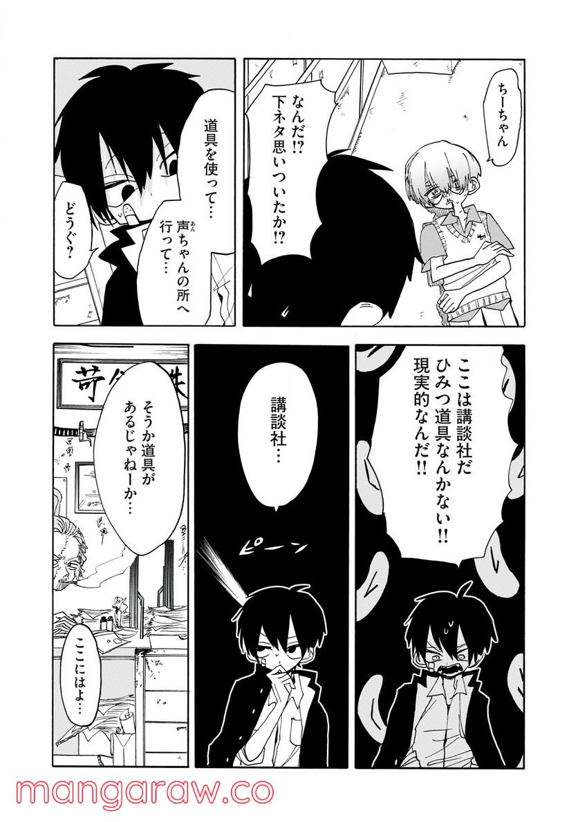 踊るリスポーン 第78話 - Page 10