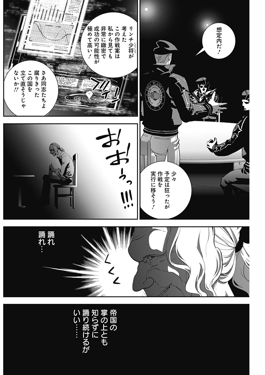 銀河英雄伝説 (藤崎竜) 第124話 - Page 15