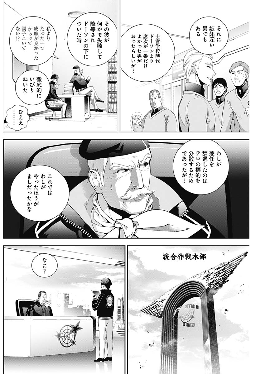 銀河英雄伝説 (藤崎竜) 第124話 - Page 5