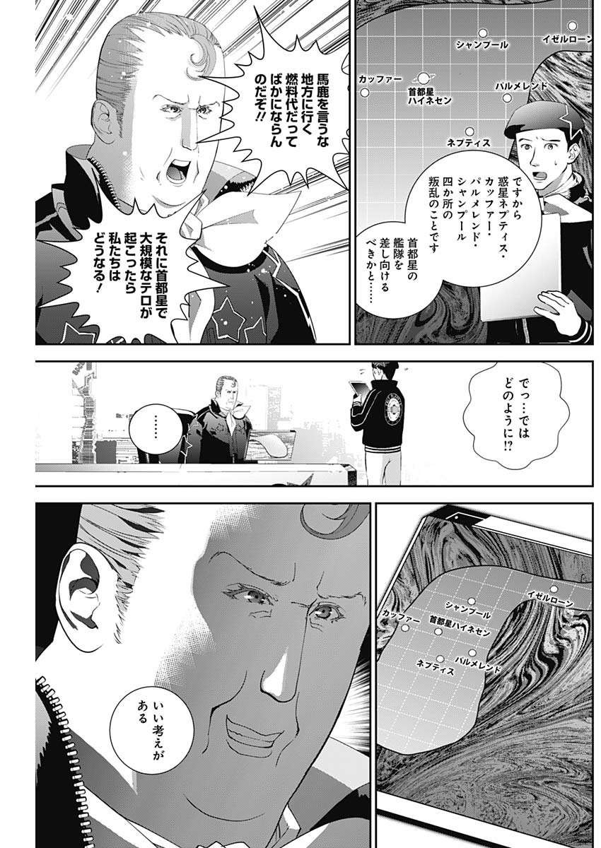 銀河英雄伝説 (藤崎竜) 第124話 - Page 6