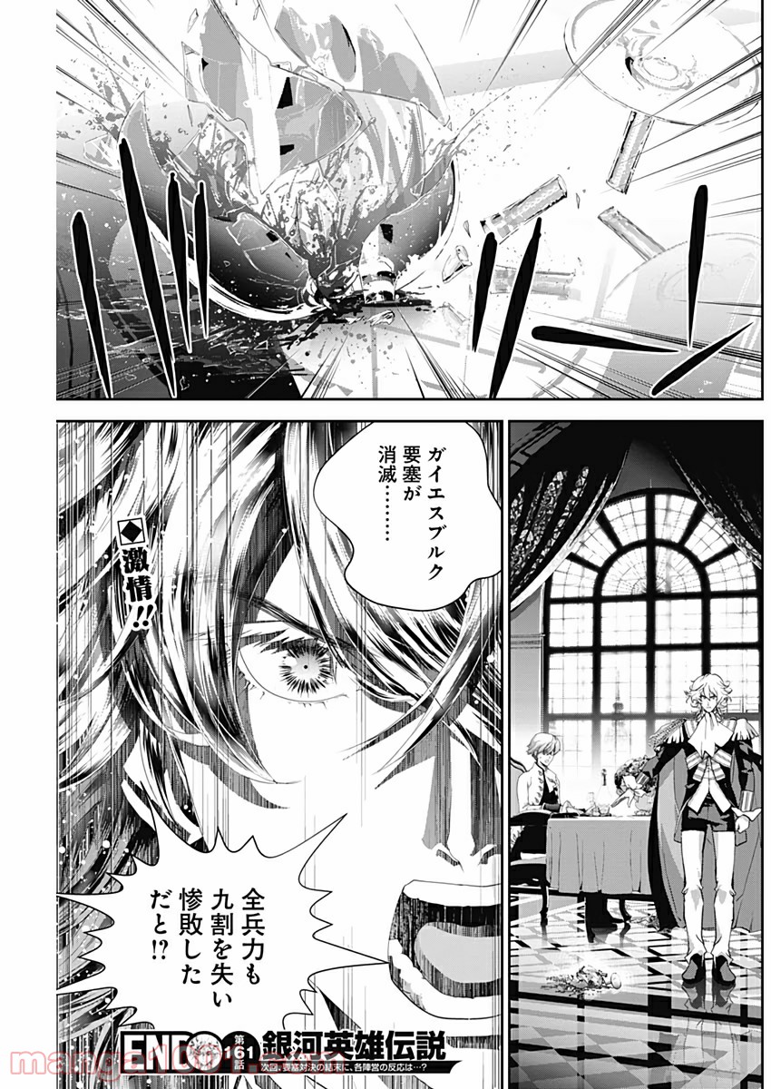 銀河英雄伝説 (藤崎竜) 第161話 - Page 19