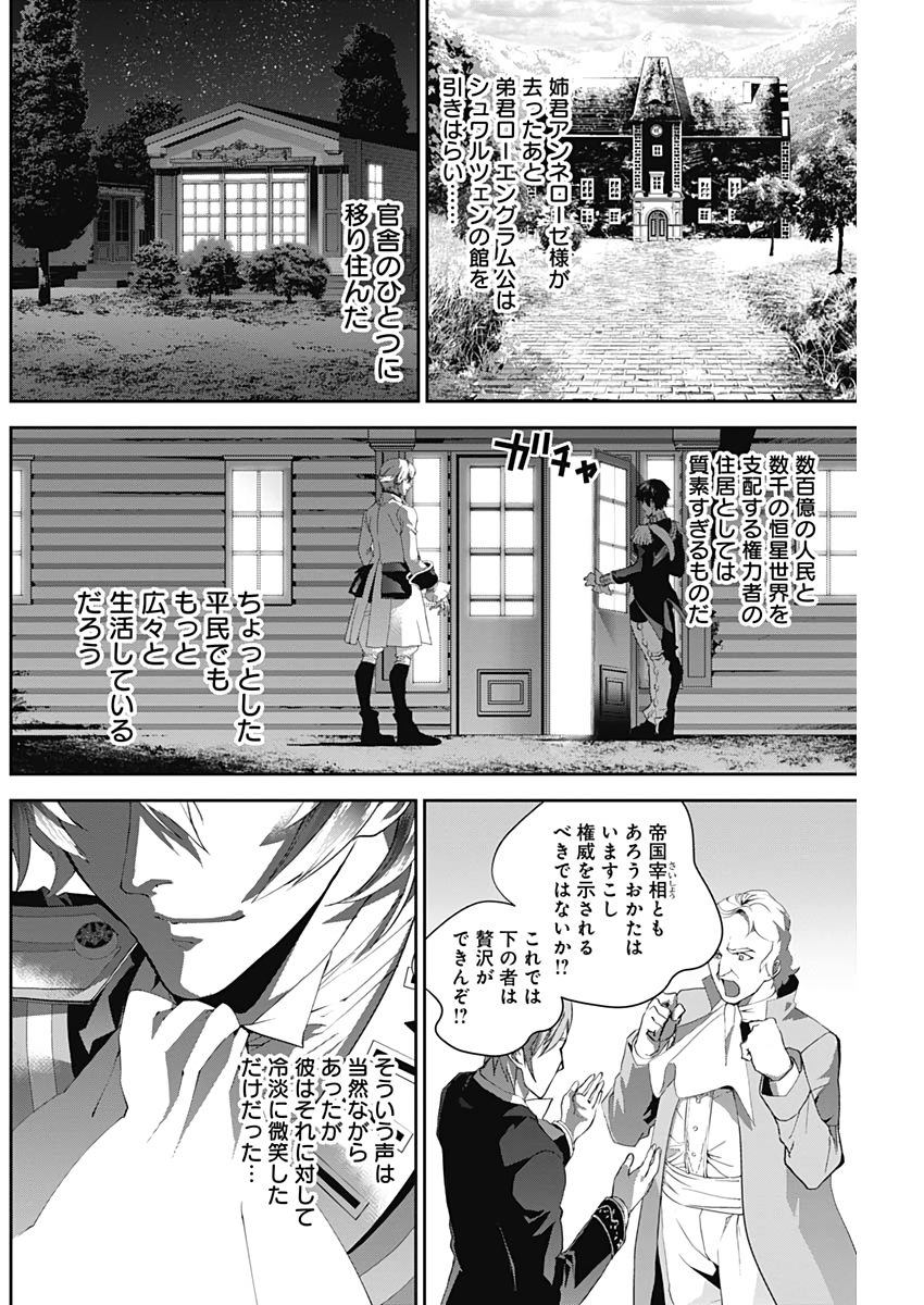 銀河英雄伝説 (藤崎竜) 第165話 - Page 2