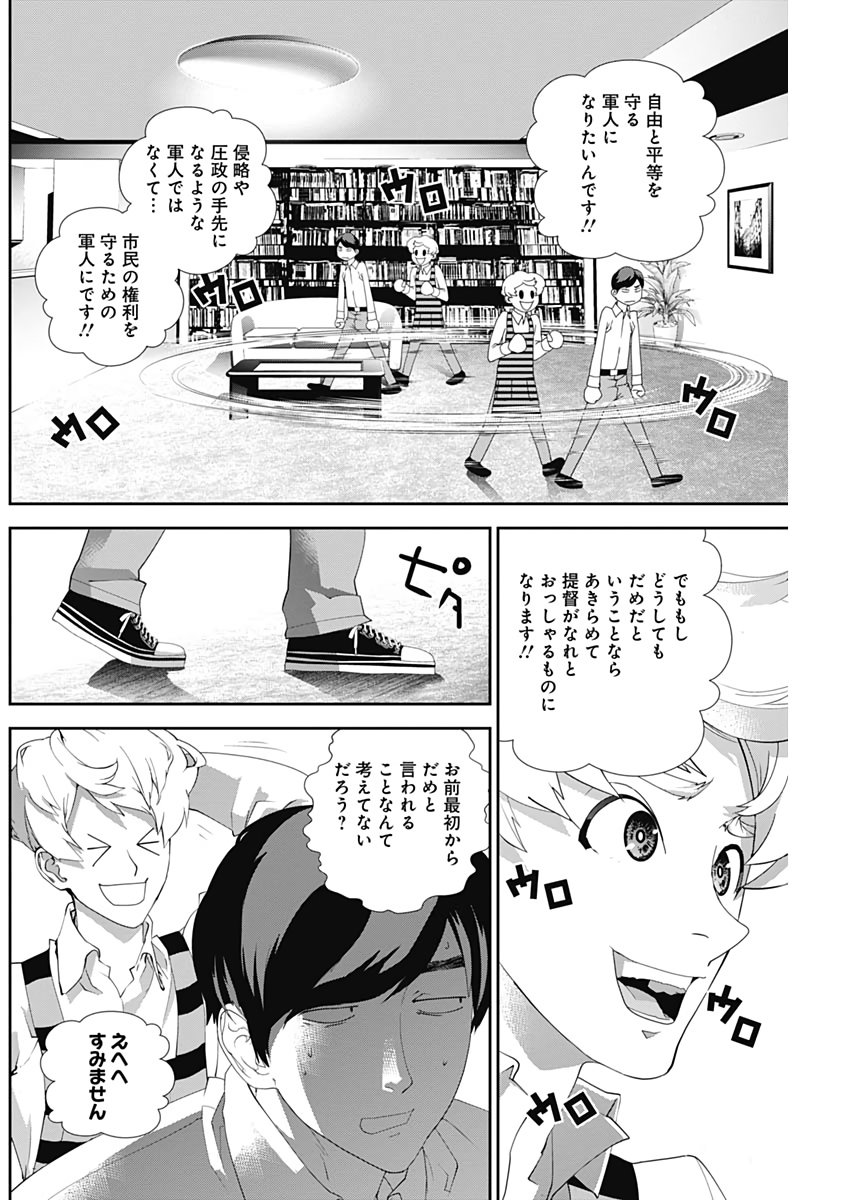 銀河英雄伝説 (藤崎竜) 第165話 - Page 14