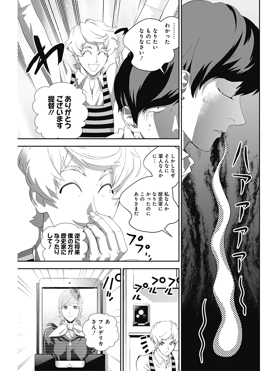 銀河英雄伝説 (藤崎竜) 第165話 - Page 15