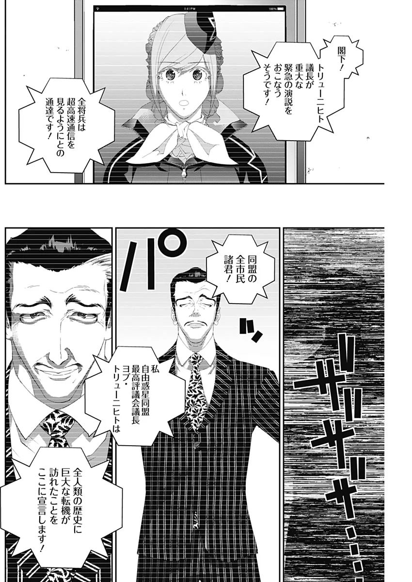 銀河英雄伝説 (藤崎竜) 第165話 - Page 16