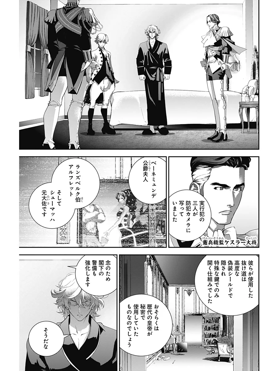 銀河英雄伝説 (藤崎竜) 第165話 - Page 3