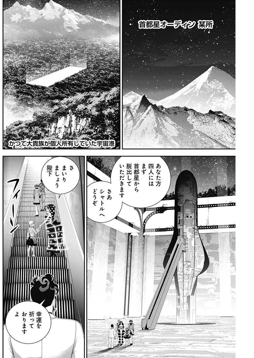 銀河英雄伝説 (藤崎竜) - 第165話 - Page 10