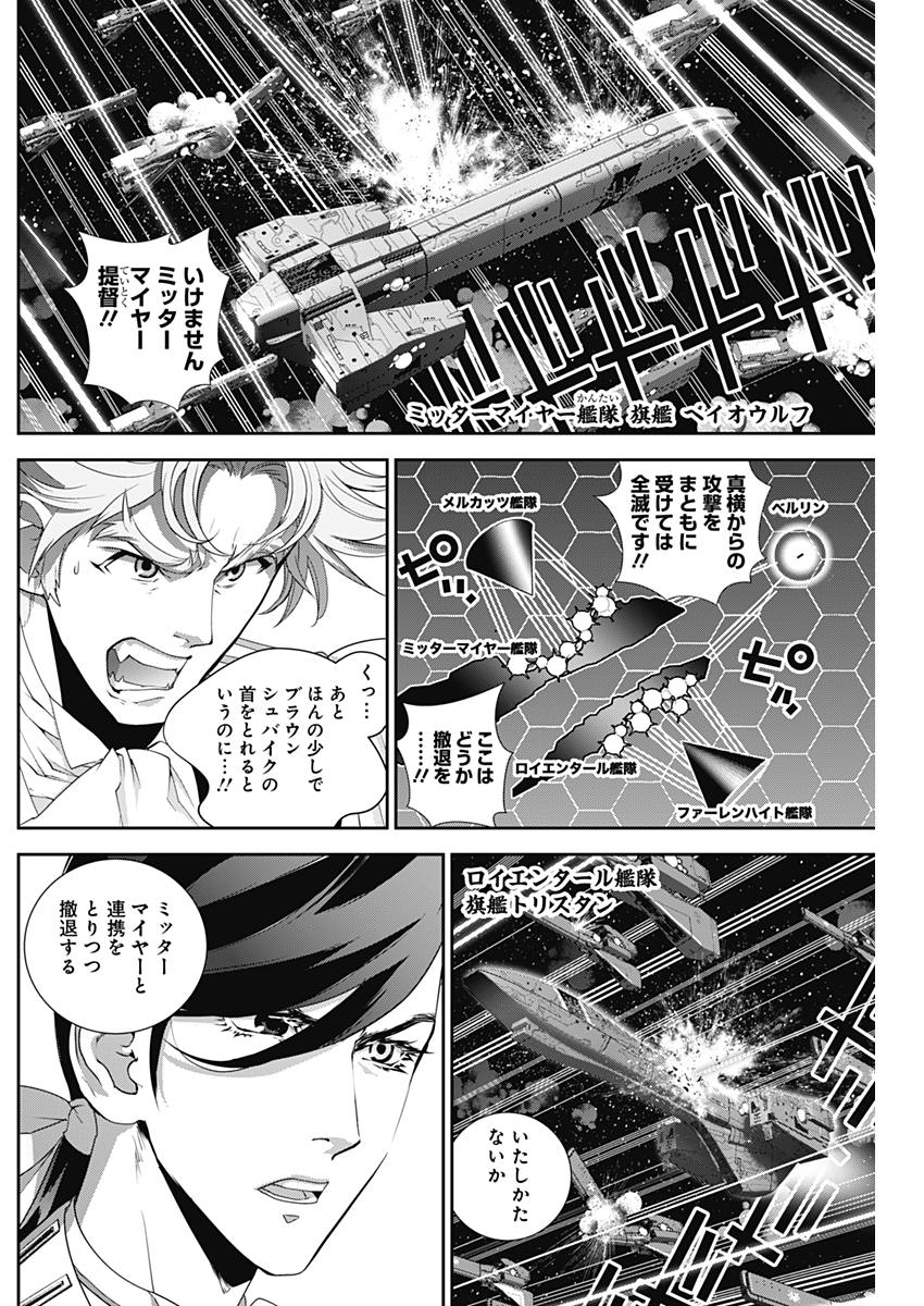 銀河英雄伝説 (藤崎竜) 第113話 - Page 3