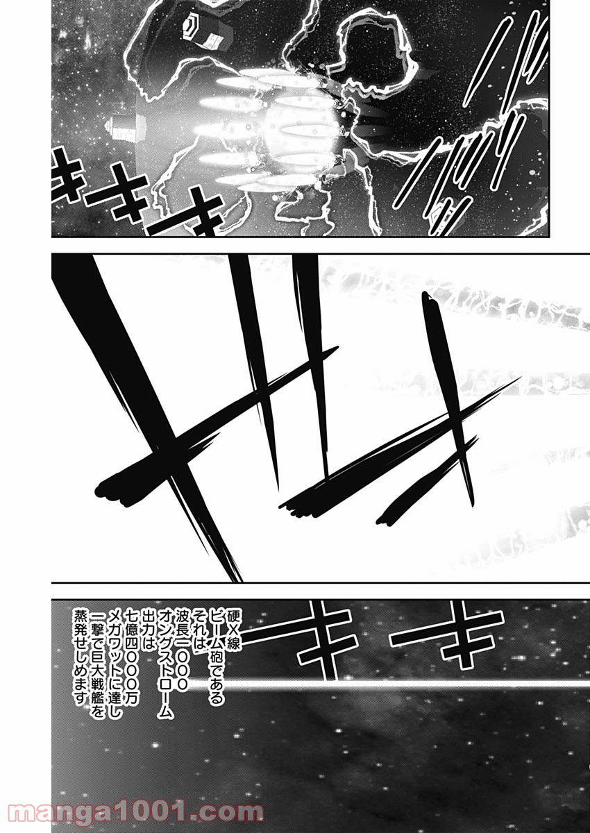 銀河英雄伝説 (藤崎竜) 第149話 - Page 7