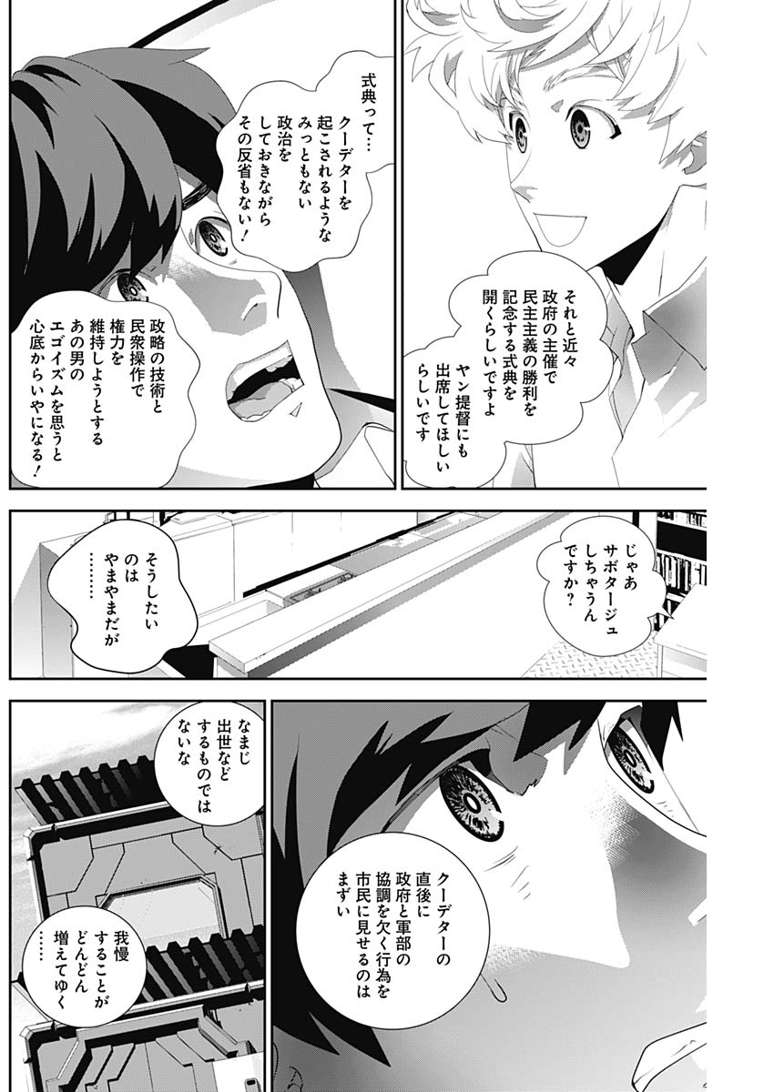 銀河英雄伝説 (藤崎竜) 第136話 - Page 12