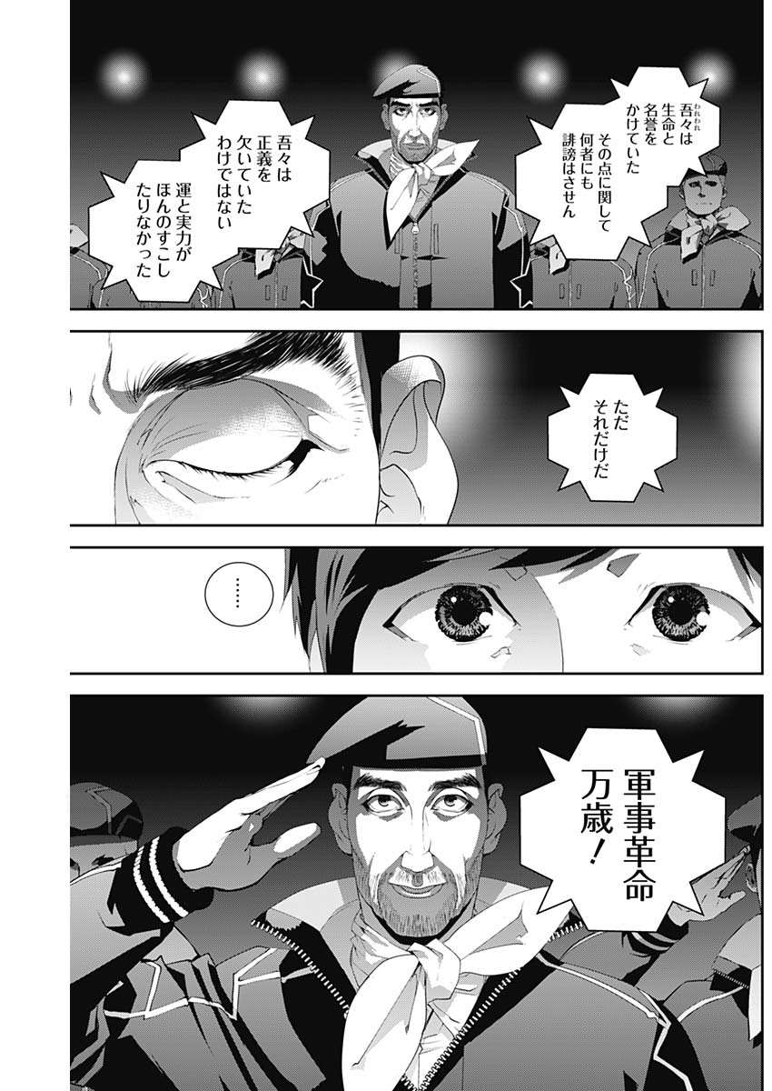 銀河英雄伝説 (藤崎竜) 第136話 - Page 5