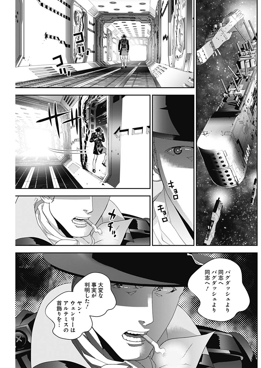 銀河英雄伝説 (藤崎竜) 第132話 - Page 16