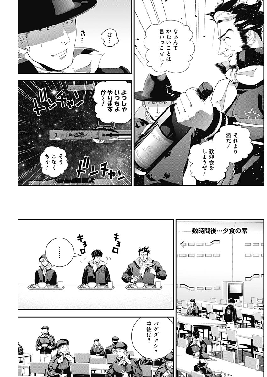 銀河英雄伝説 (藤崎竜) 第132話 - Page 18