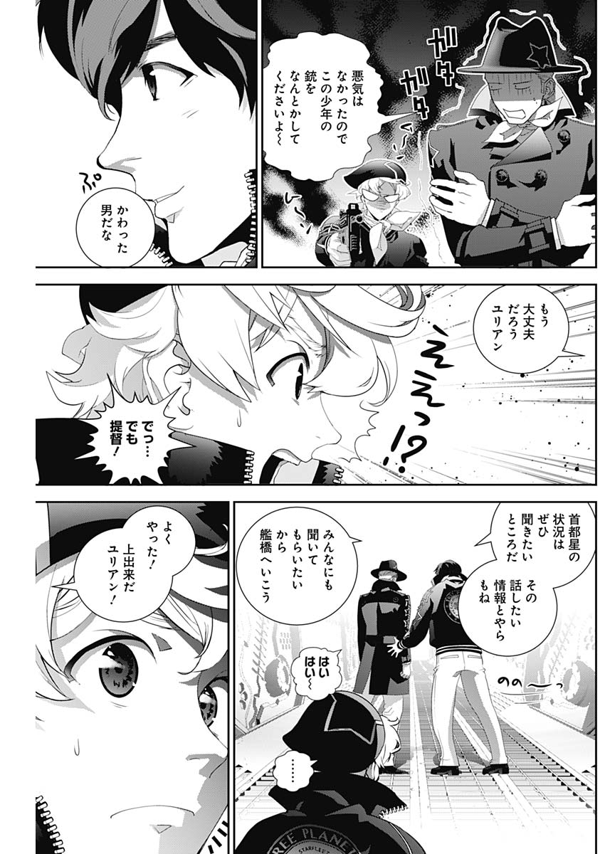 銀河英雄伝説 (藤崎竜) 第132話 - Page 6