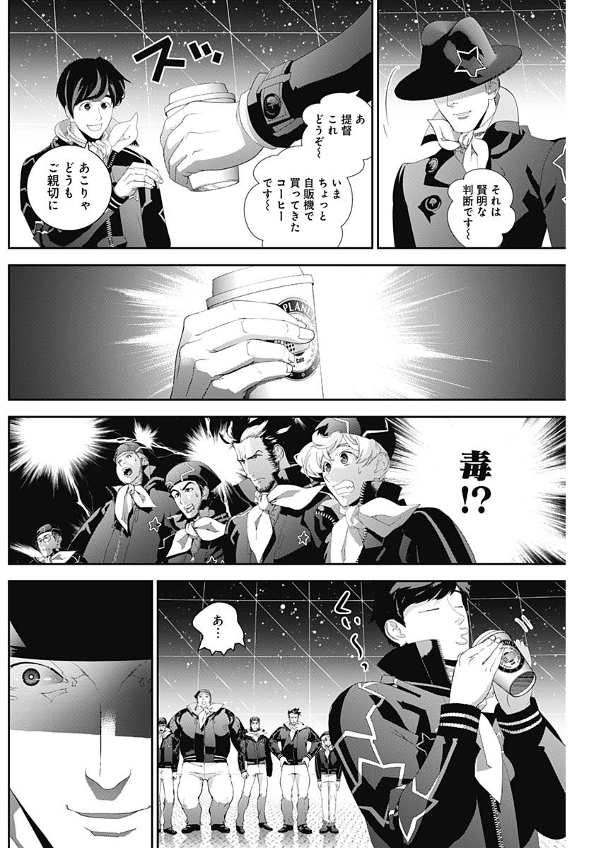 銀河英雄伝説 (藤崎竜) 第132話 - Page 9