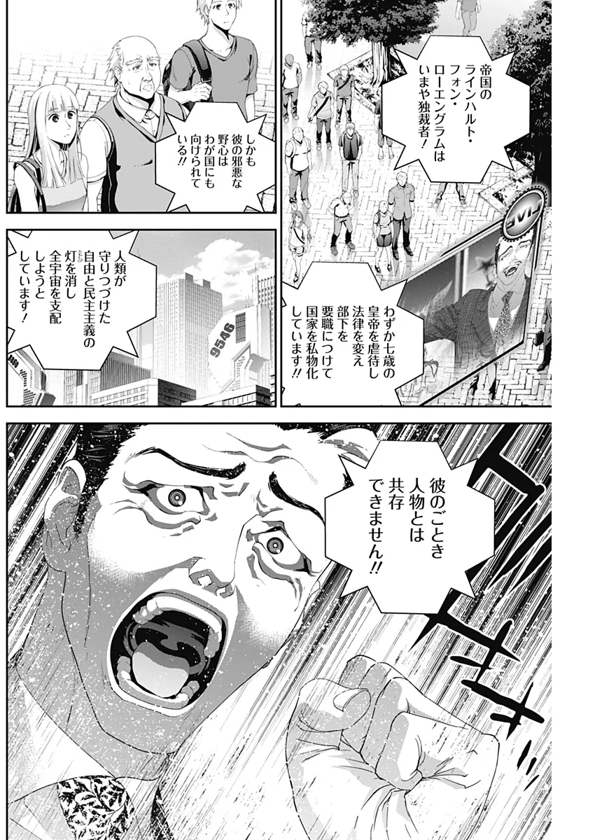 銀河英雄伝説 (藤崎竜) - 第166話 - Page 2