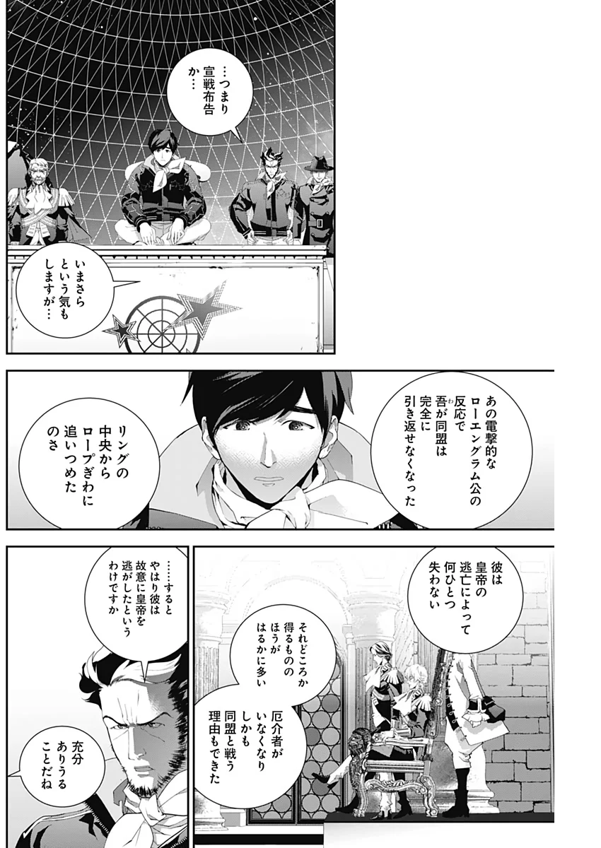 銀河英雄伝説 (藤崎竜) 第166話 - Page 16