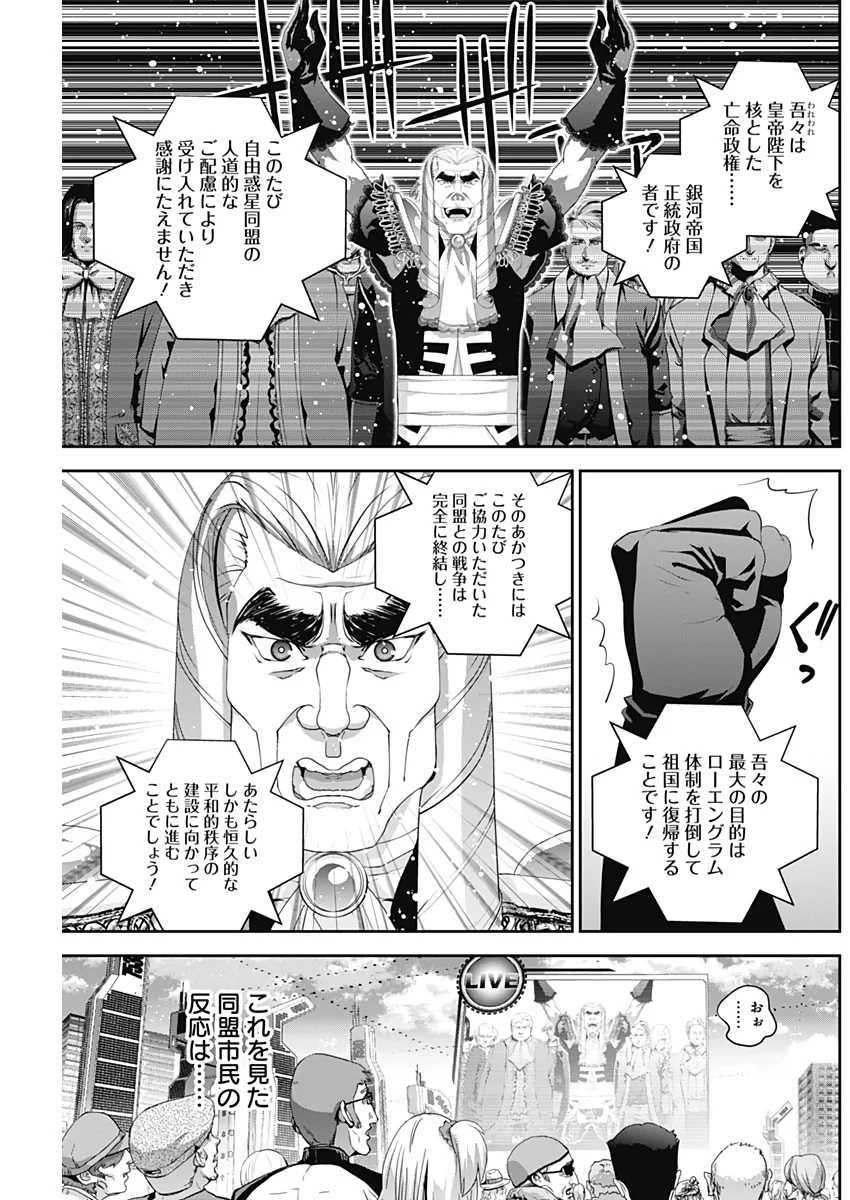 銀河英雄伝説 (藤崎竜) - 第166話 - Page 5