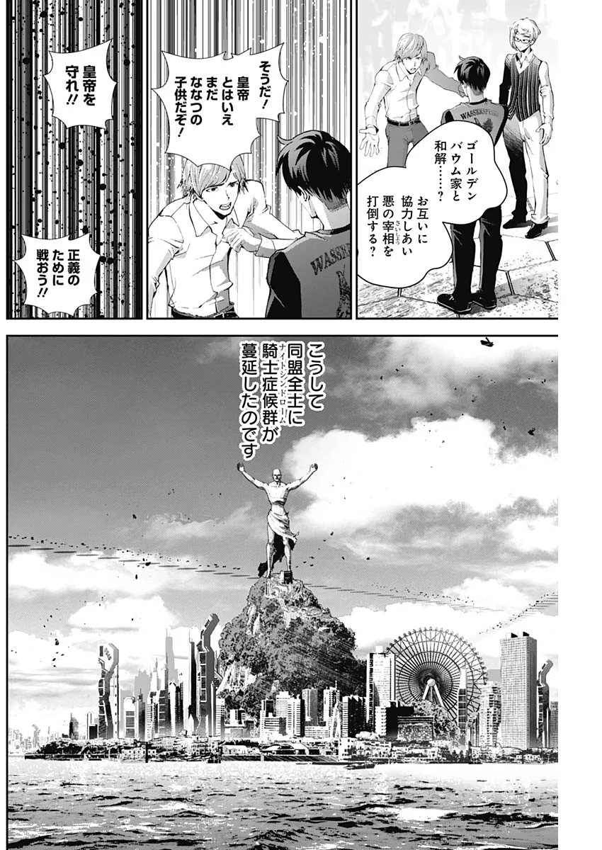 銀河英雄伝説 (藤崎竜) - 第166話 - Page 6