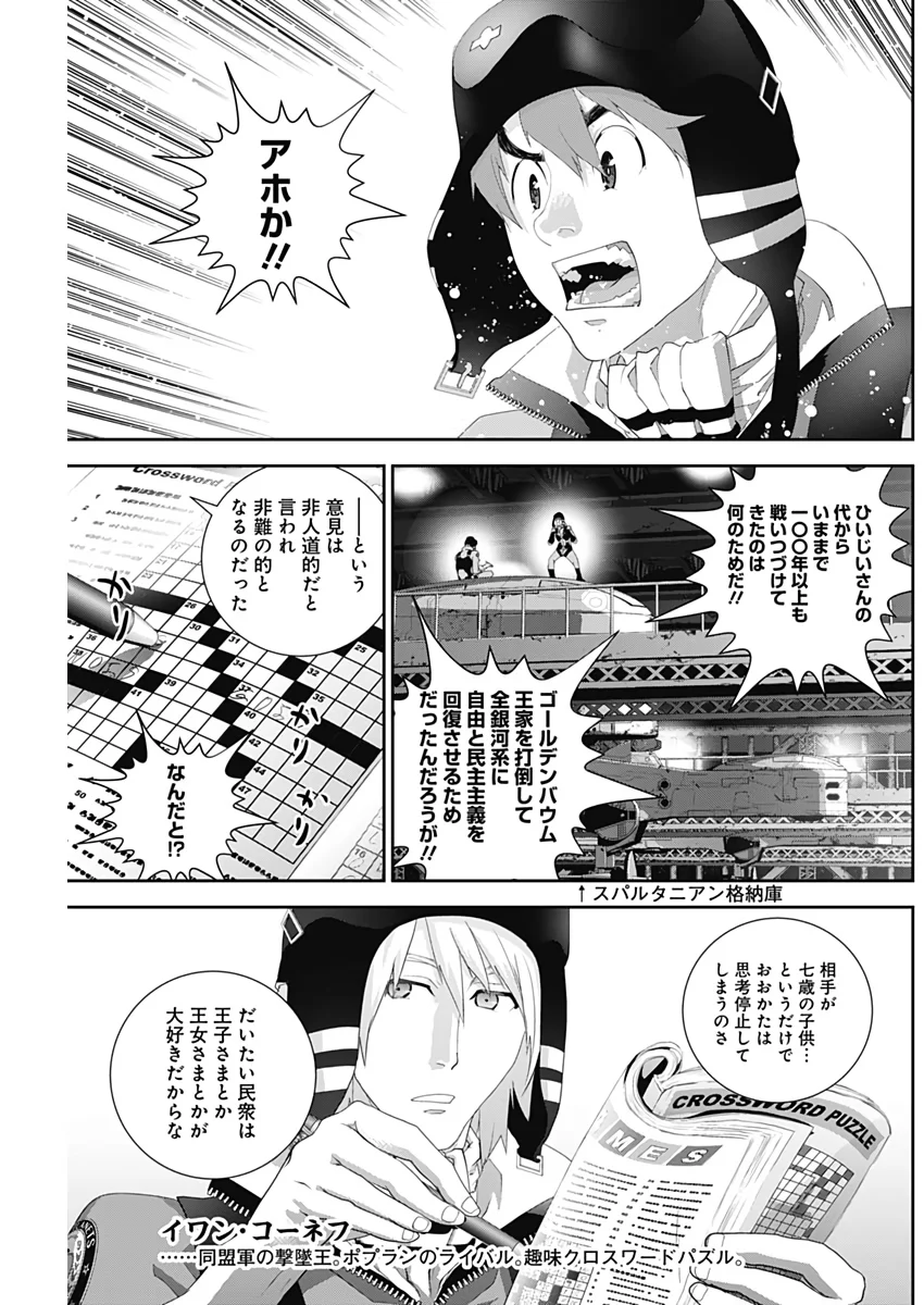 銀河英雄伝説 (藤崎竜) 第166話 - Page 7