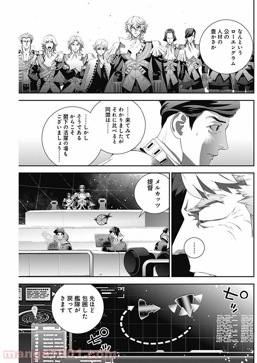 銀河英雄伝説 (藤崎竜) 第156話 - Page 11