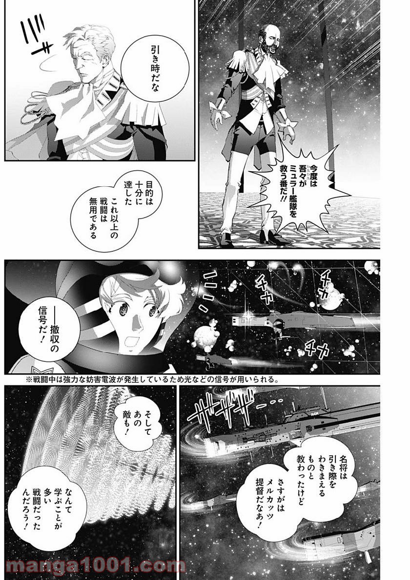 銀河英雄伝説 (藤崎竜) 第156話 - Page 12