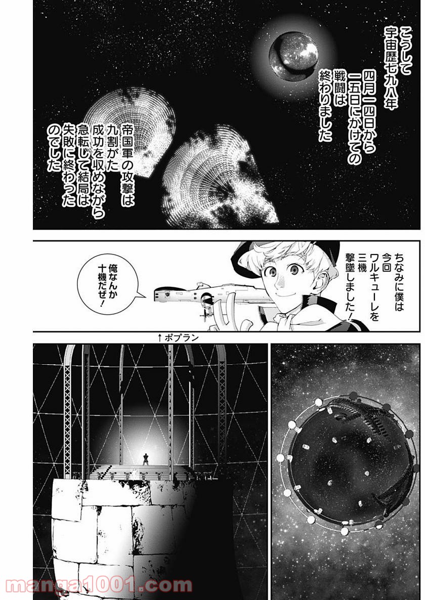 銀河英雄伝説 (藤崎竜) 第156話 - Page 13