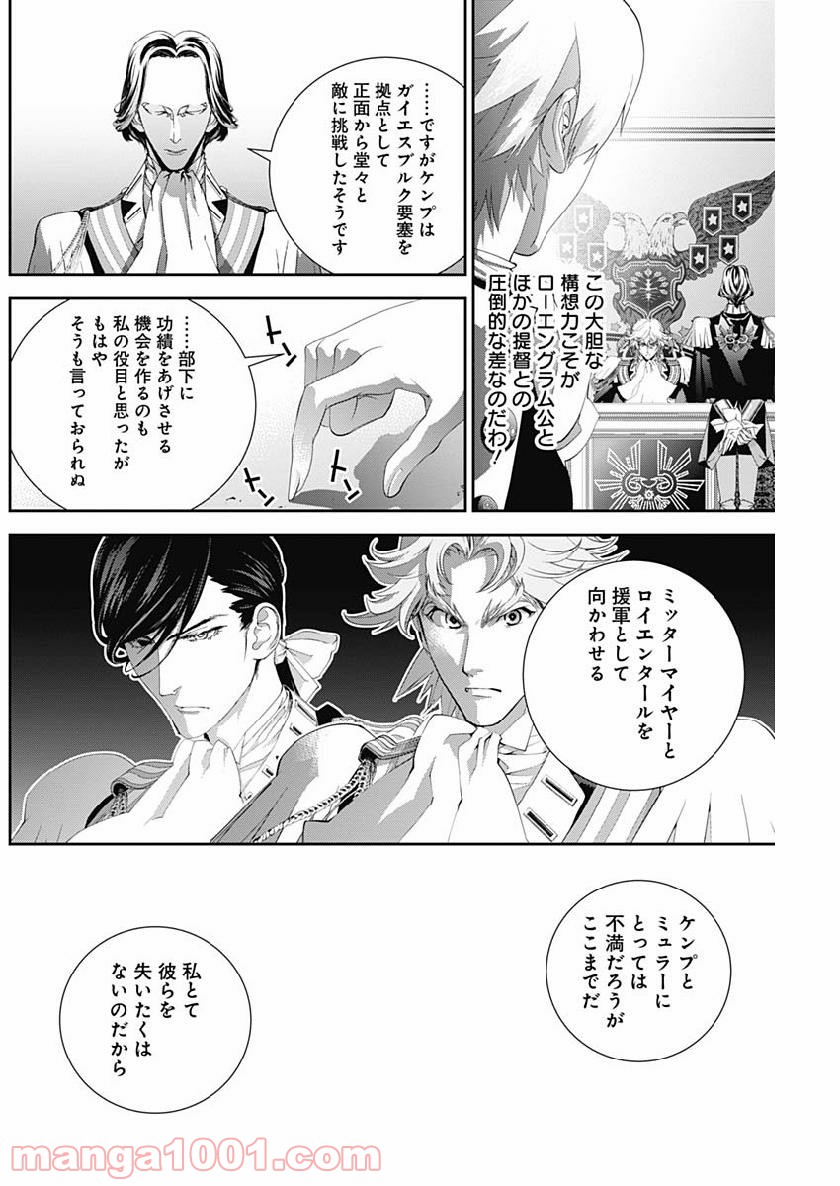 銀河英雄伝説 (藤崎竜) 第156話 - Page 18