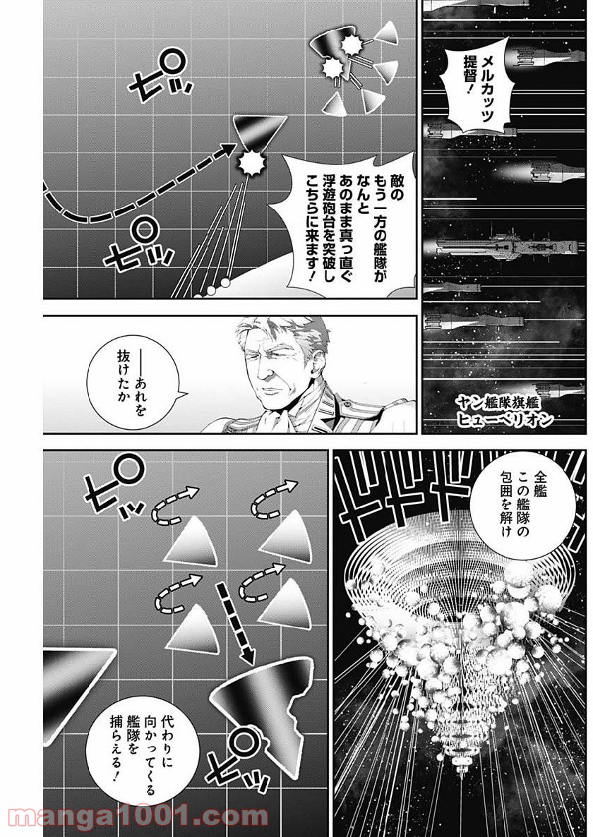 銀河英雄伝説 (藤崎竜) 第156話 - Page 7